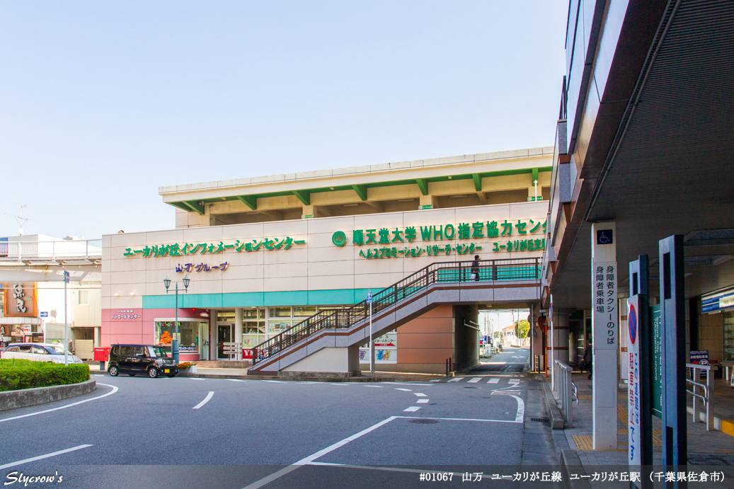 ユーカリが丘駅