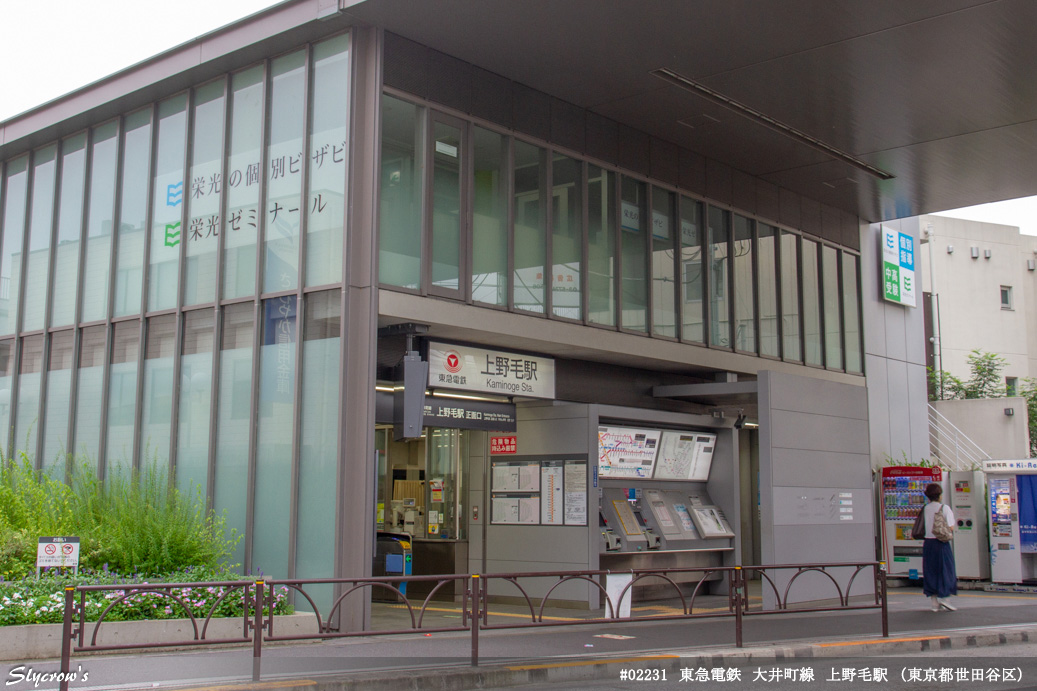 上野毛駅