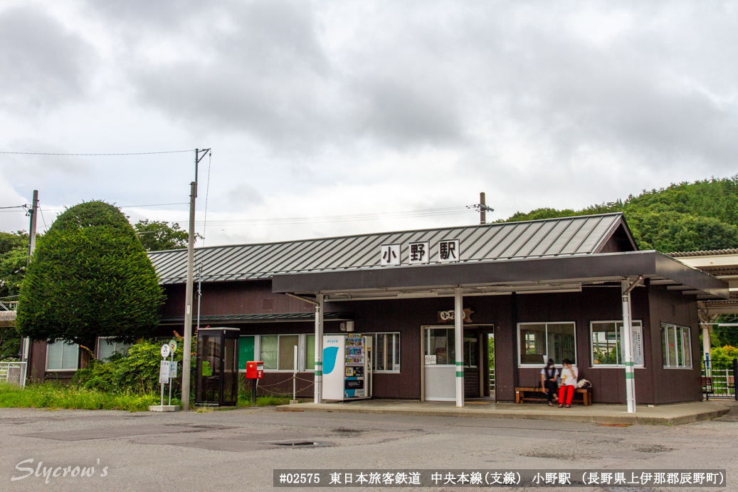 小野駅