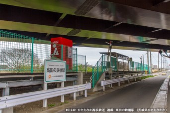 高田の鉄橋駅