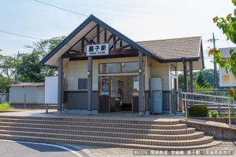 黒子駅