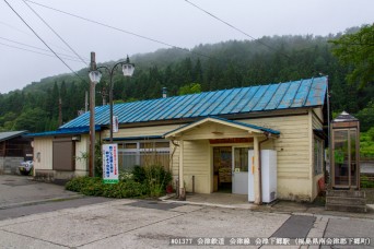 会津下郷駅