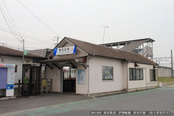 南羽生駅