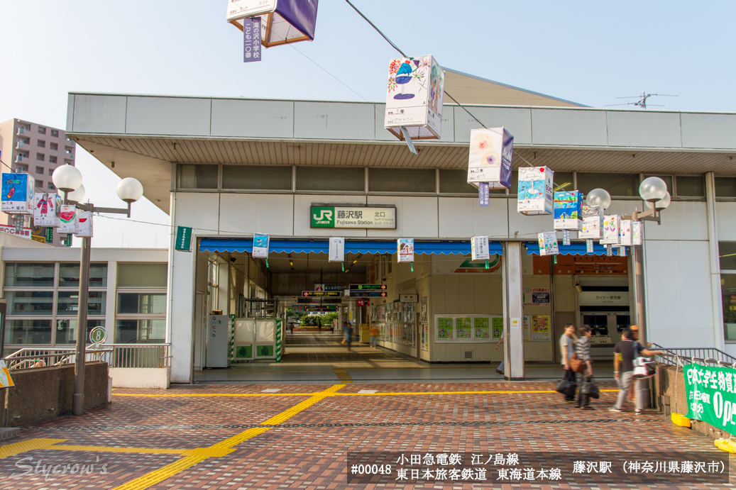 藤沢駅（JR東日本）