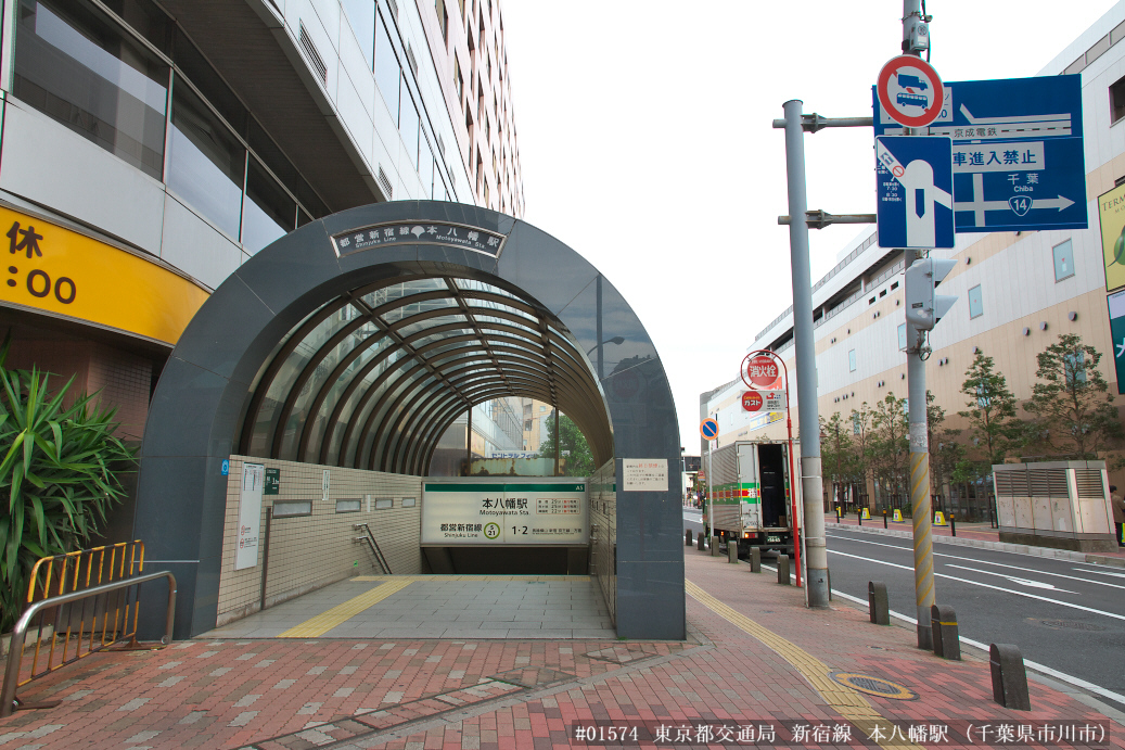 本八幡駅