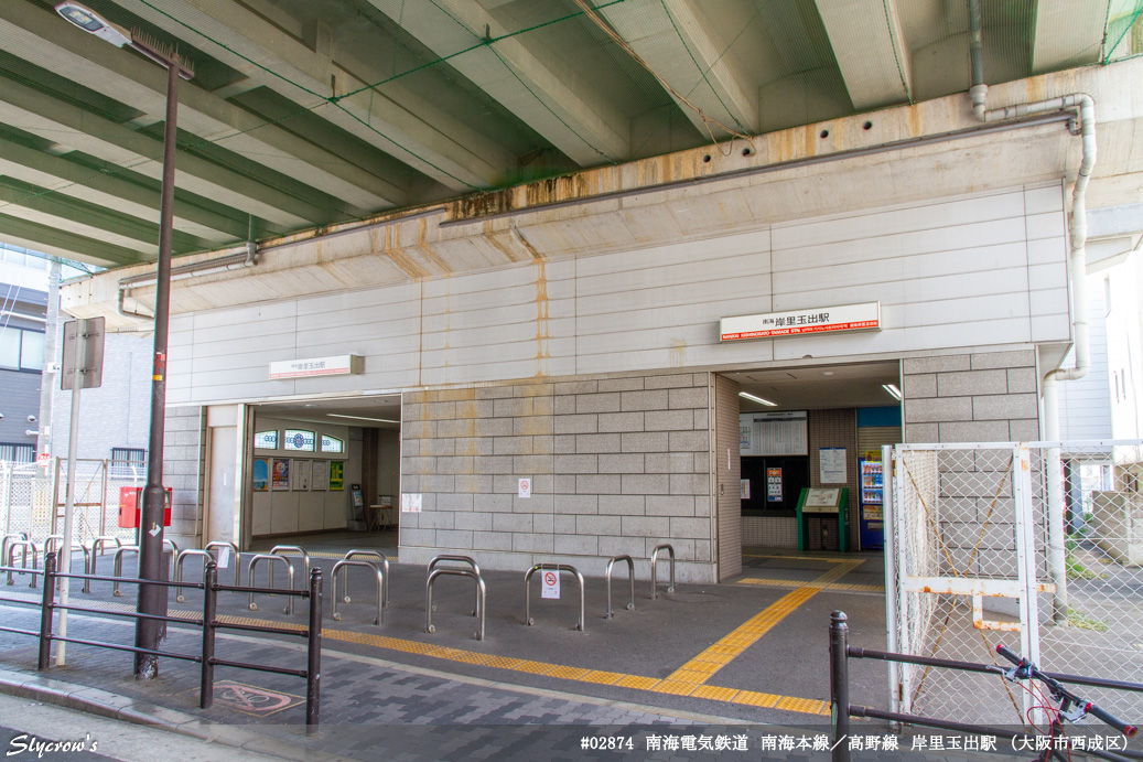 岸里玉出駅