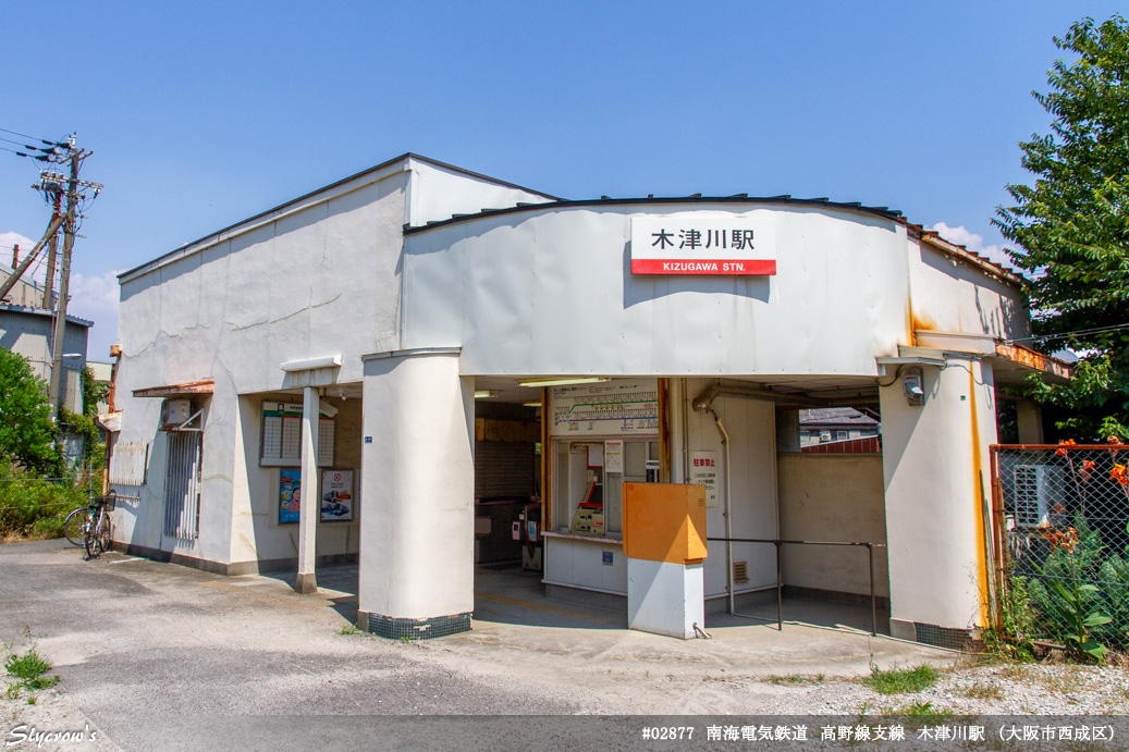 木津川駅