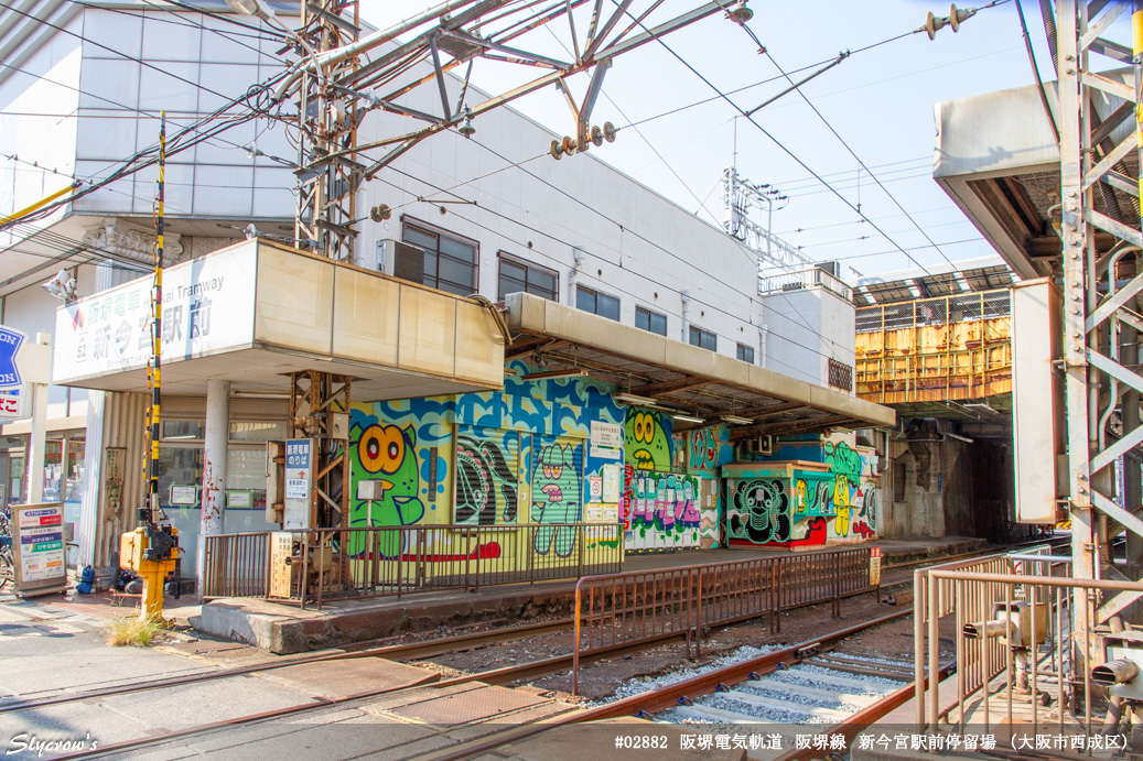 新今宮駅前停留場