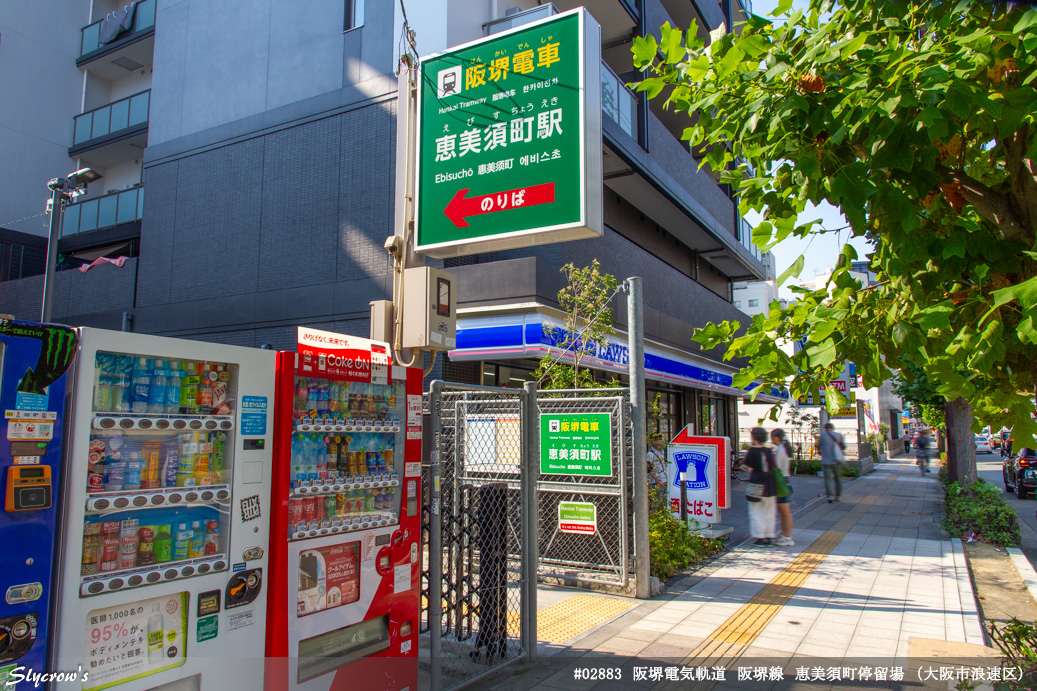 恵美須町停留場