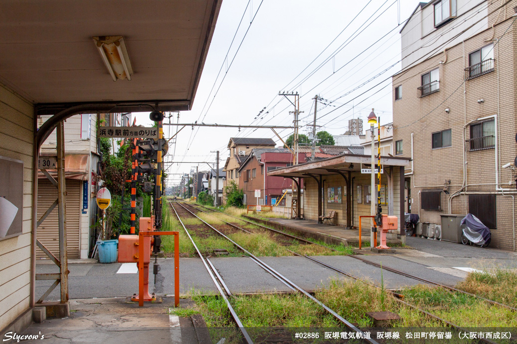 松田町停留場