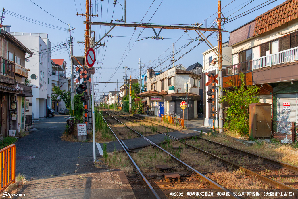 安立町停留所