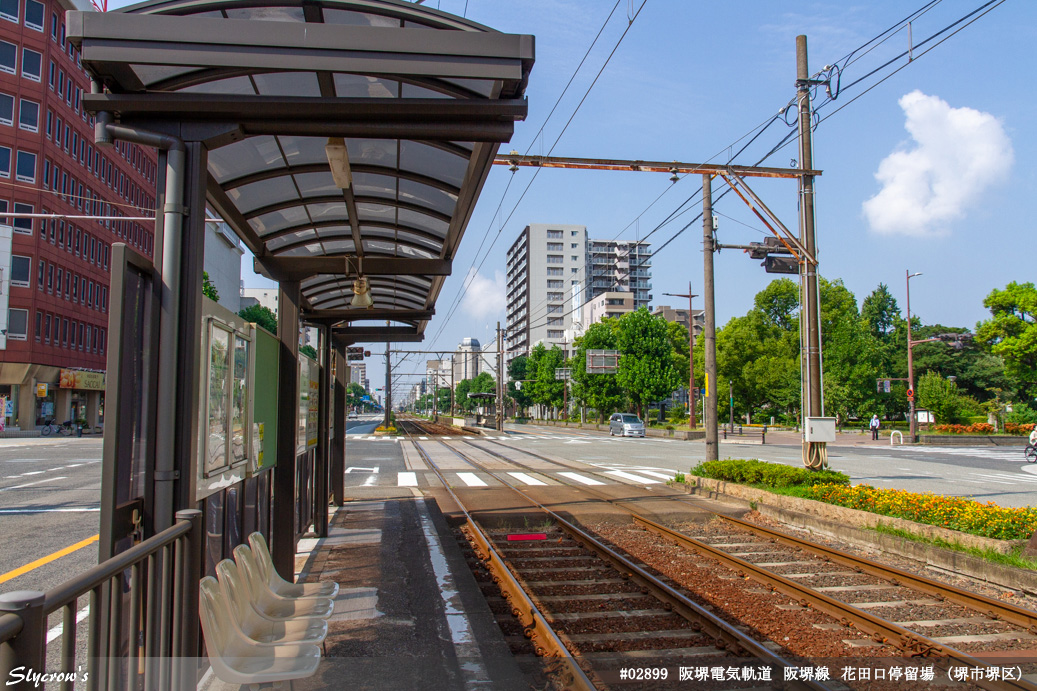 花田口停留場