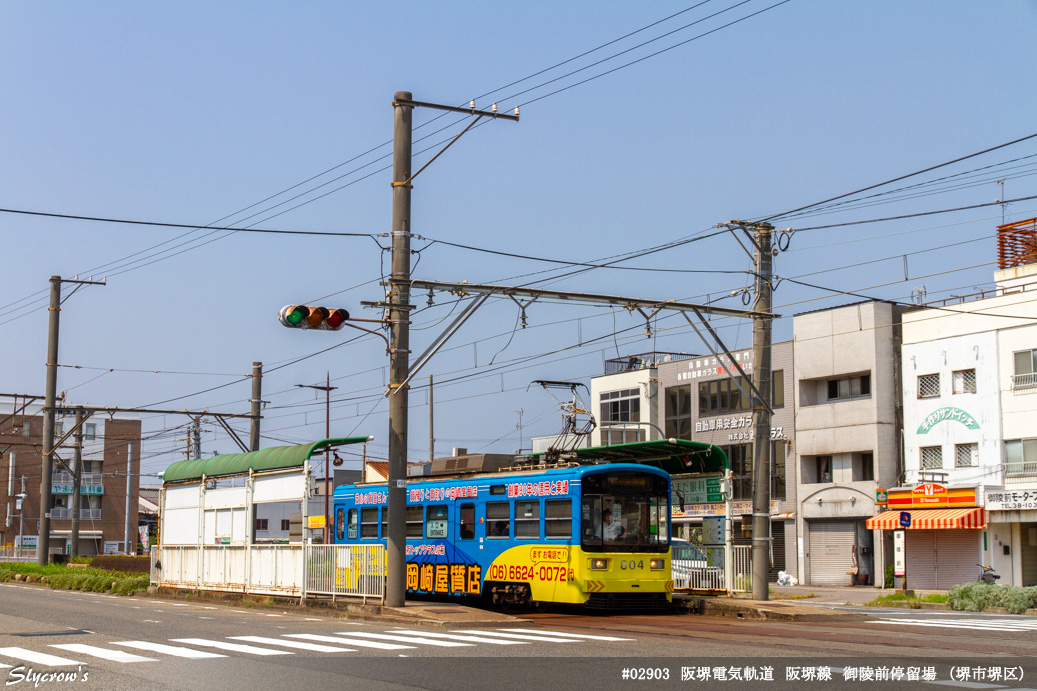 御陵前停留場