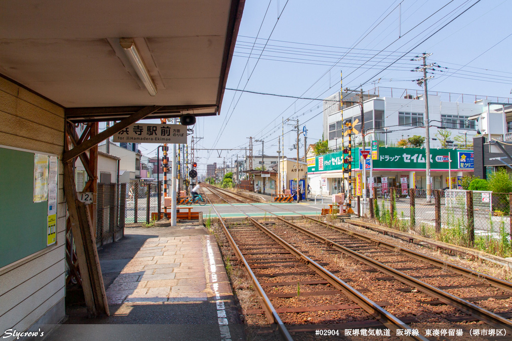 東湊停留場