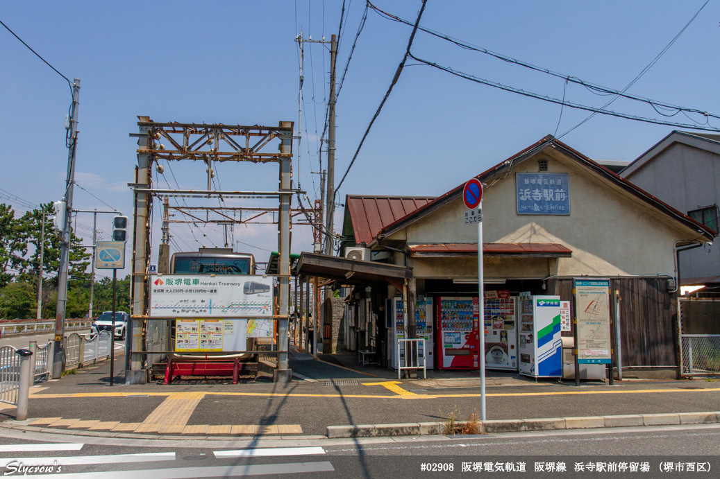 浜寺駅前停留場