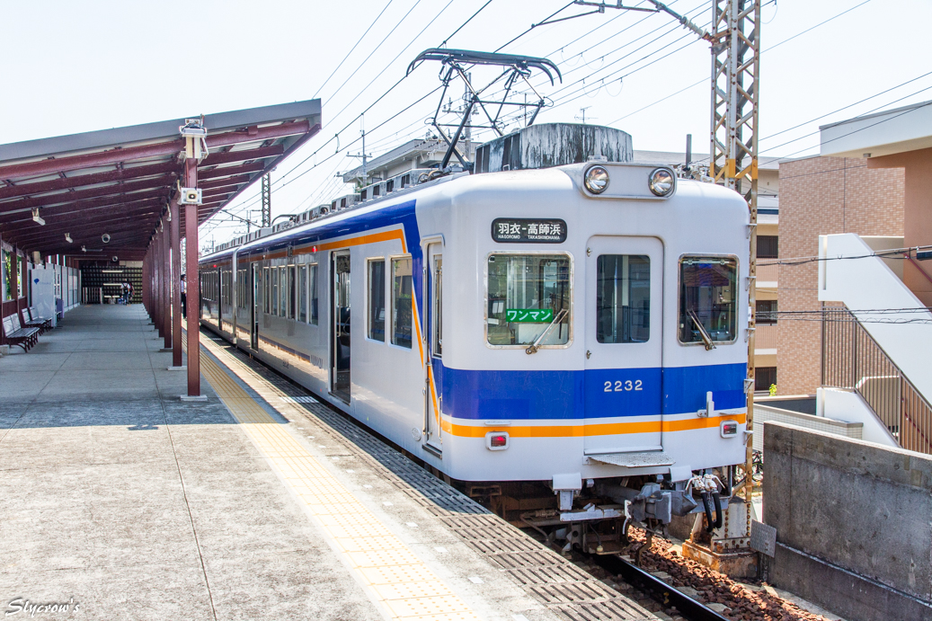 南海電気鉄道　高師浜線