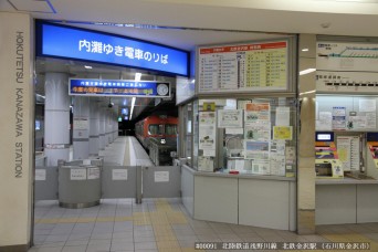 北鉄金沢駅