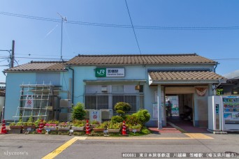 笠幡駅