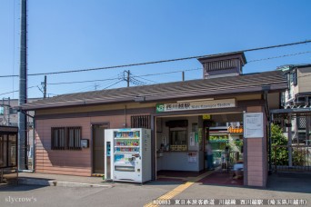 西川越駅