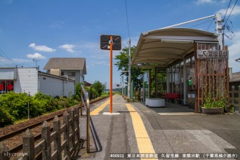 東横田駅