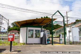 日立木駅