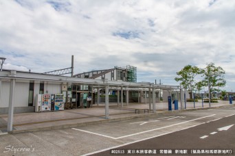 新地駅