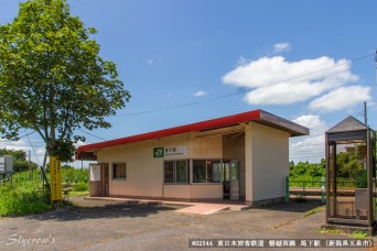 馬下駅