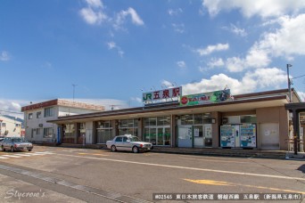 五泉駅