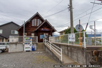 下新駅