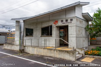 羽場駅