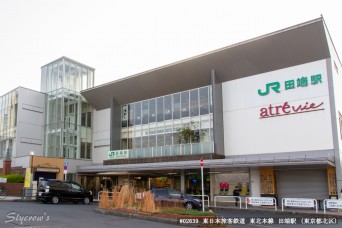 田端駅