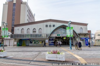 目白駅