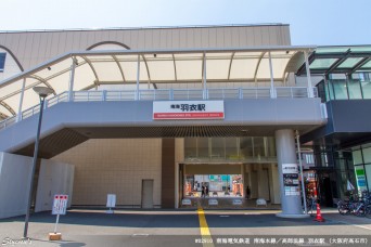 羽衣駅