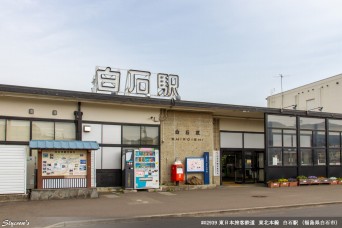 白石駅