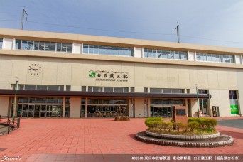 白石蔵王駅