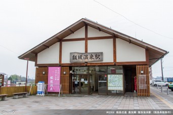 飯坂温泉駅